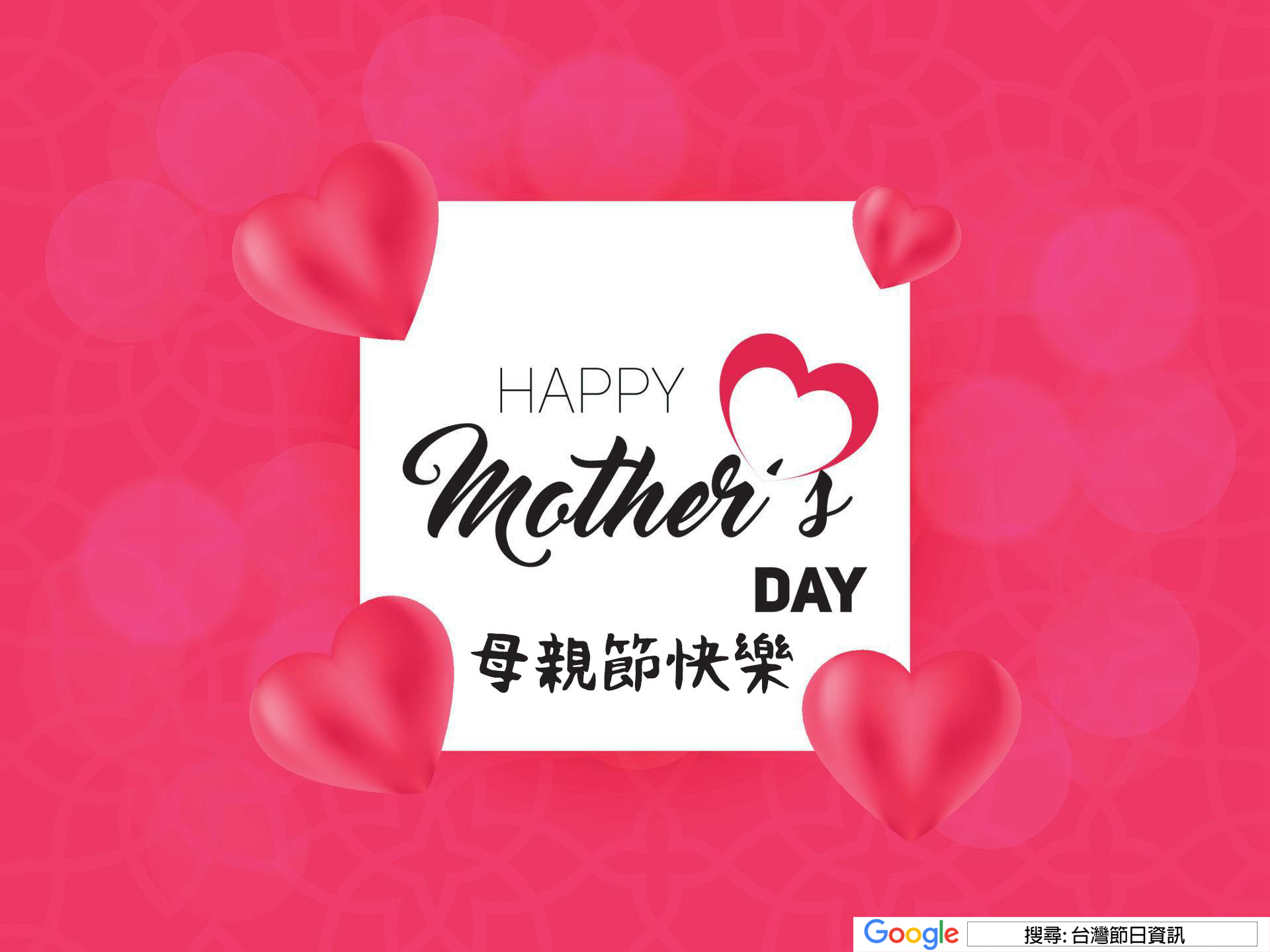 母親節快樂圖